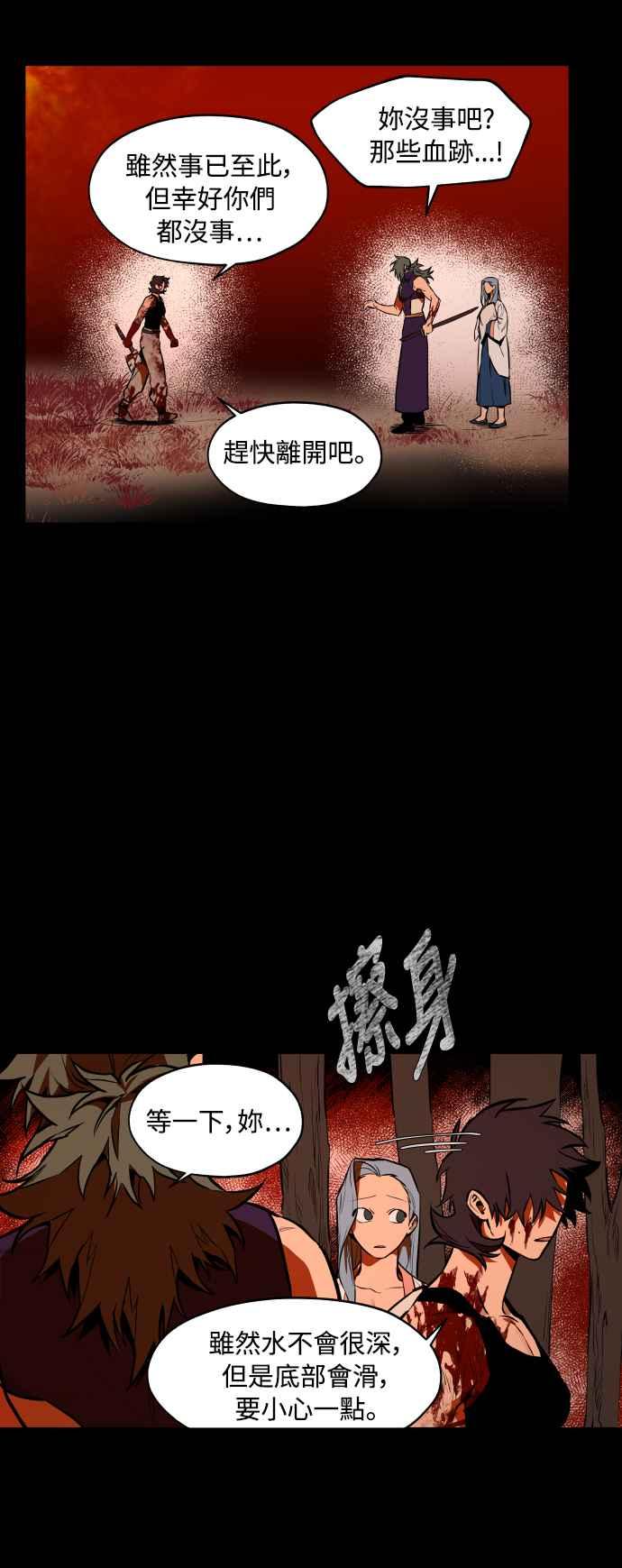 《屠龙山》第68话 第18页