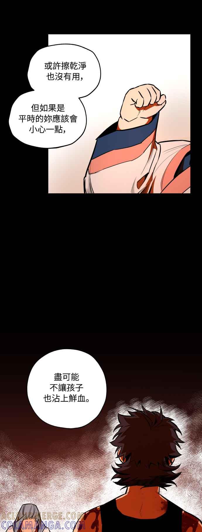 《屠龙山》第68话 第33页