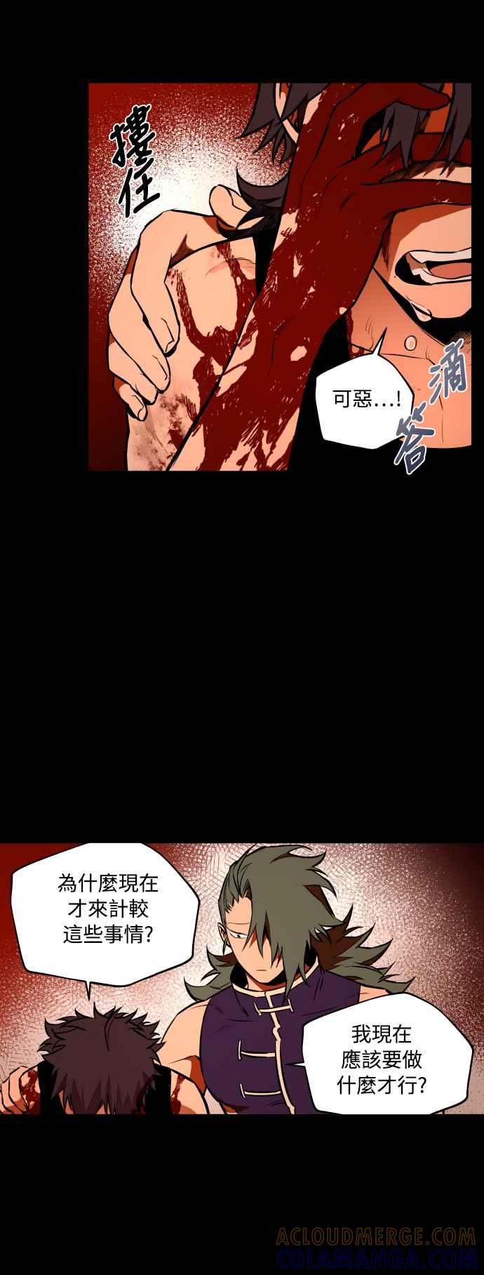《屠龙山》第68话 第35页