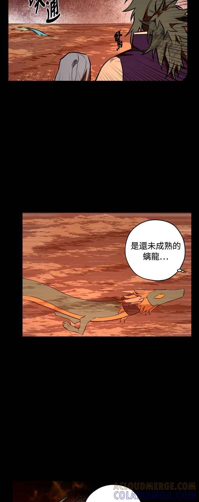 《屠龙山》第68话 第39页