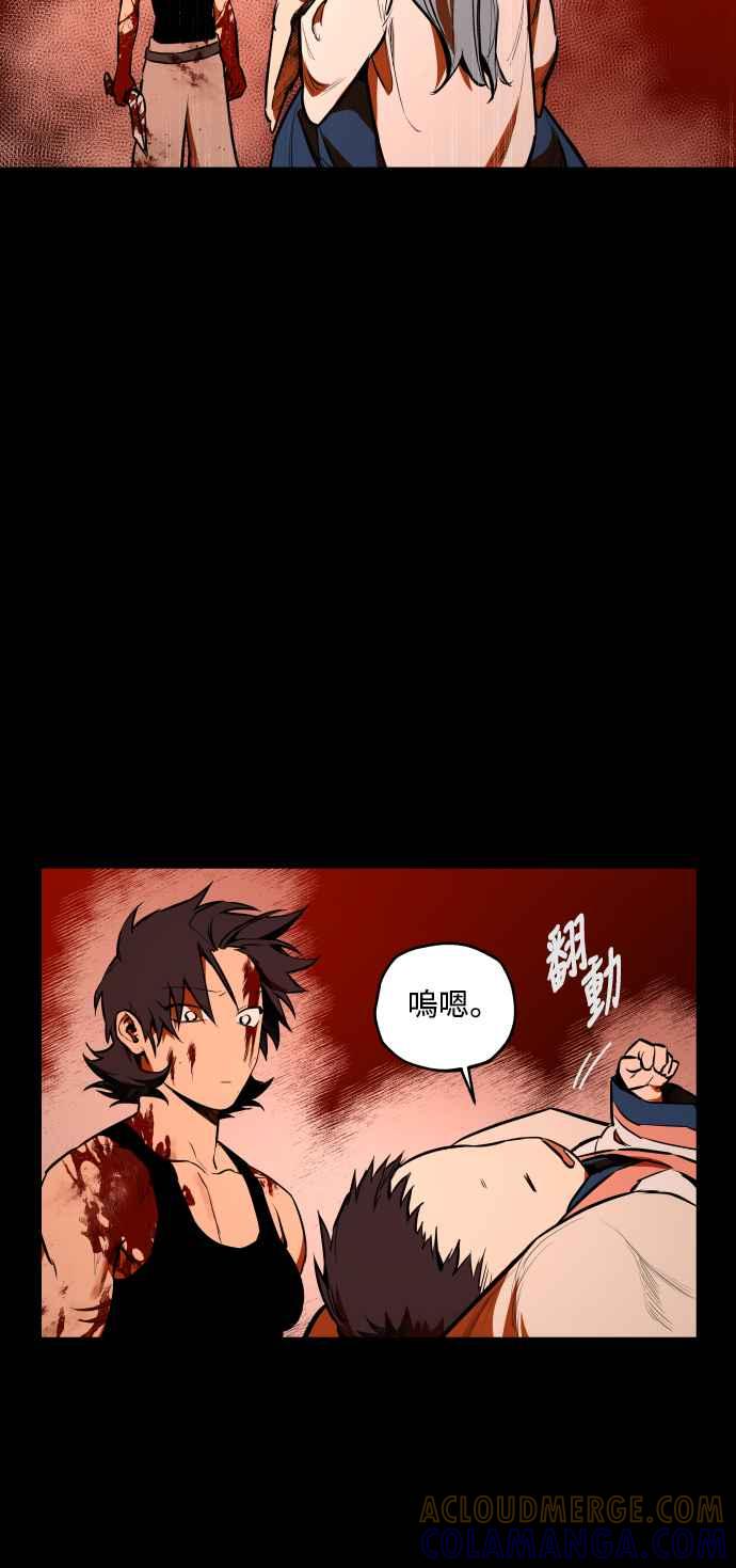 《屠龙山》第68话 第27页