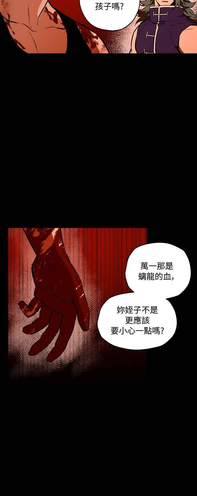《屠龙山》第68话 第32页