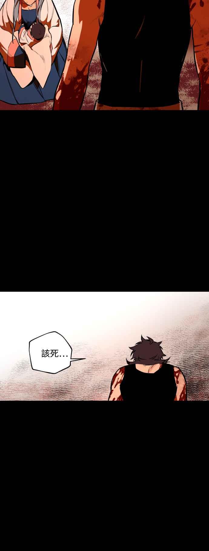 《屠龙山》第68话 第34页