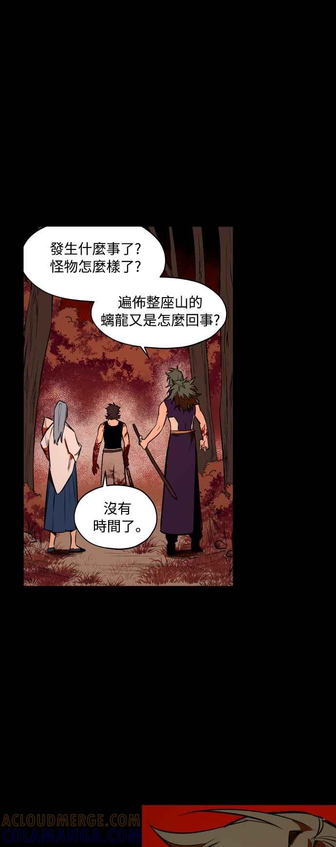 《屠龙山》第68话 第19页