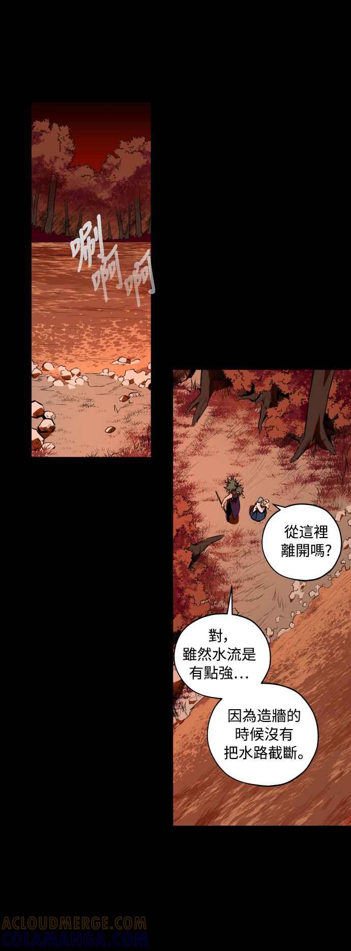 《屠龙山》第68话 第13页
