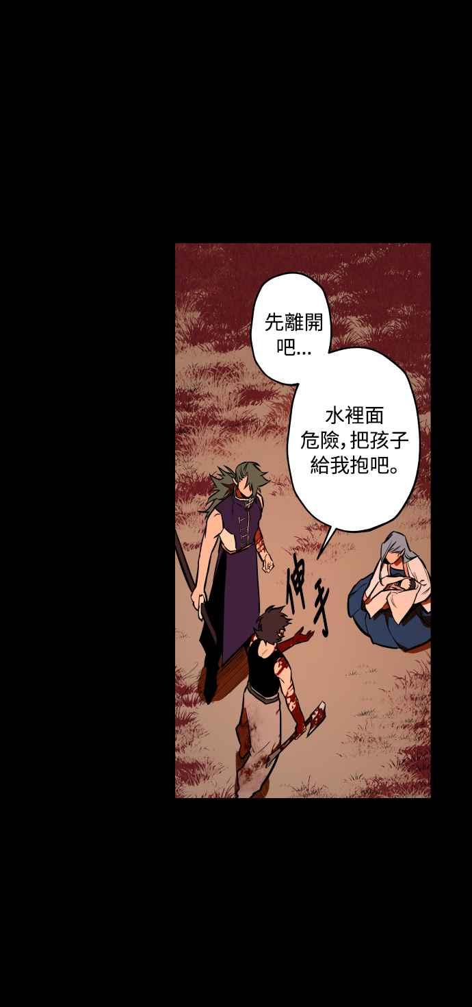 《屠龙山》第68话 第28页