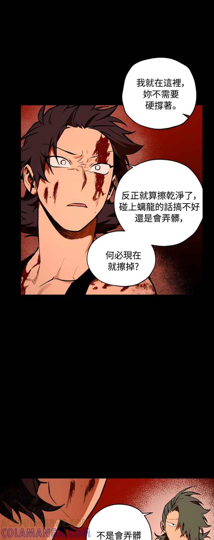 《屠龙山》第68话 第31页