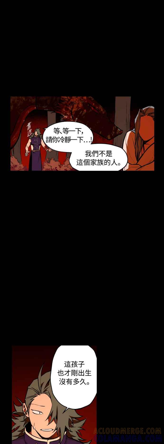 《屠龙山》第68话 第5页