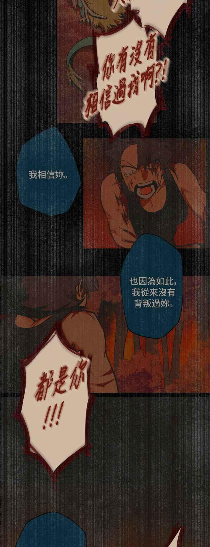 《屠龙山》第69话 第14页