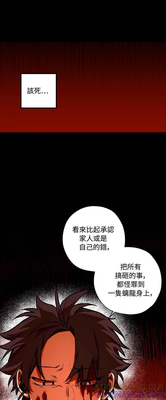 《屠龙山》第69话 第22页