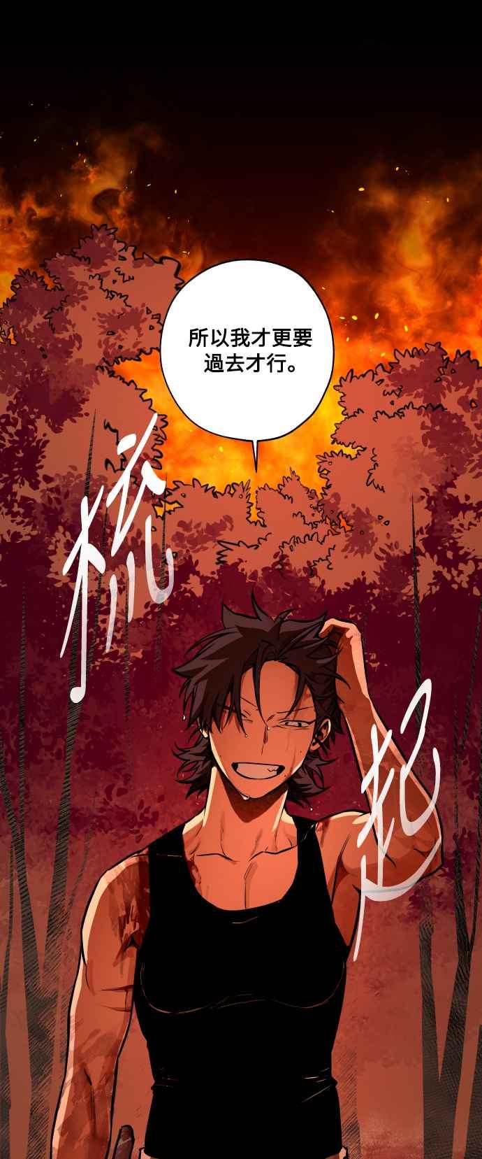 《屠龙山》第69话 第32页