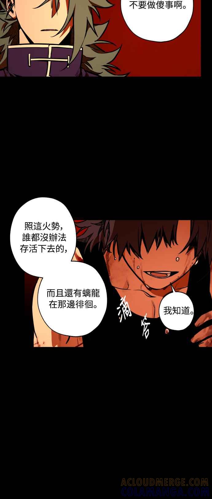 《屠龙山》第69话 第31页