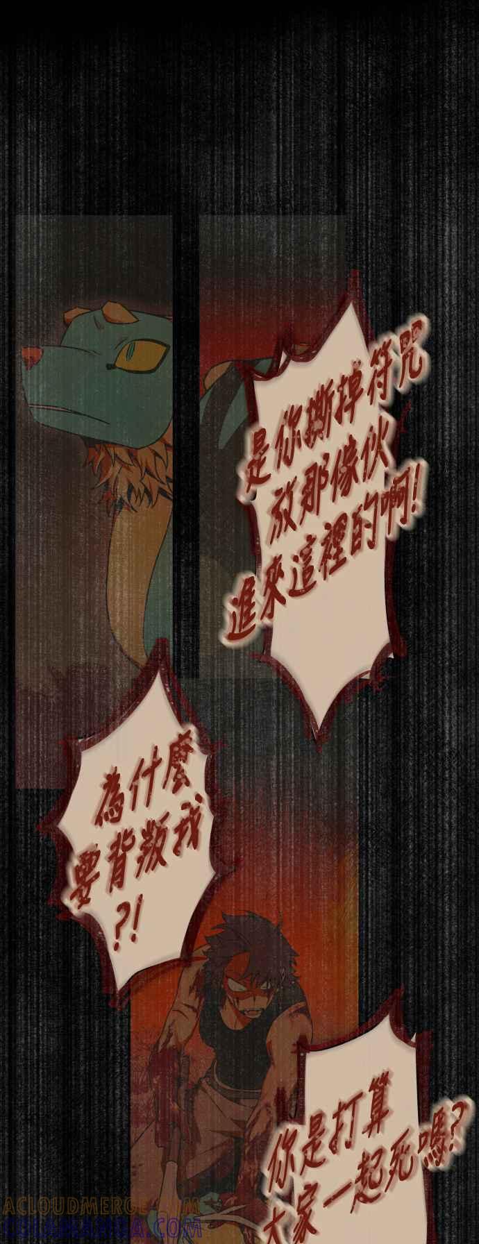《屠龙山》第69话 第13页