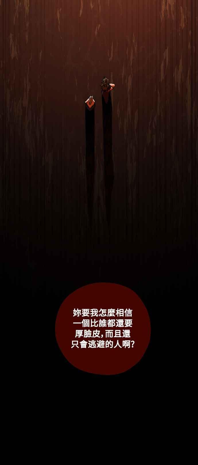 《屠龙山》第69话 第21页