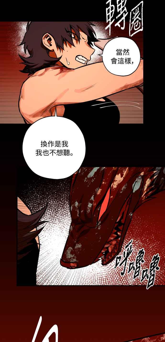 《屠龙山》第69话 第53页