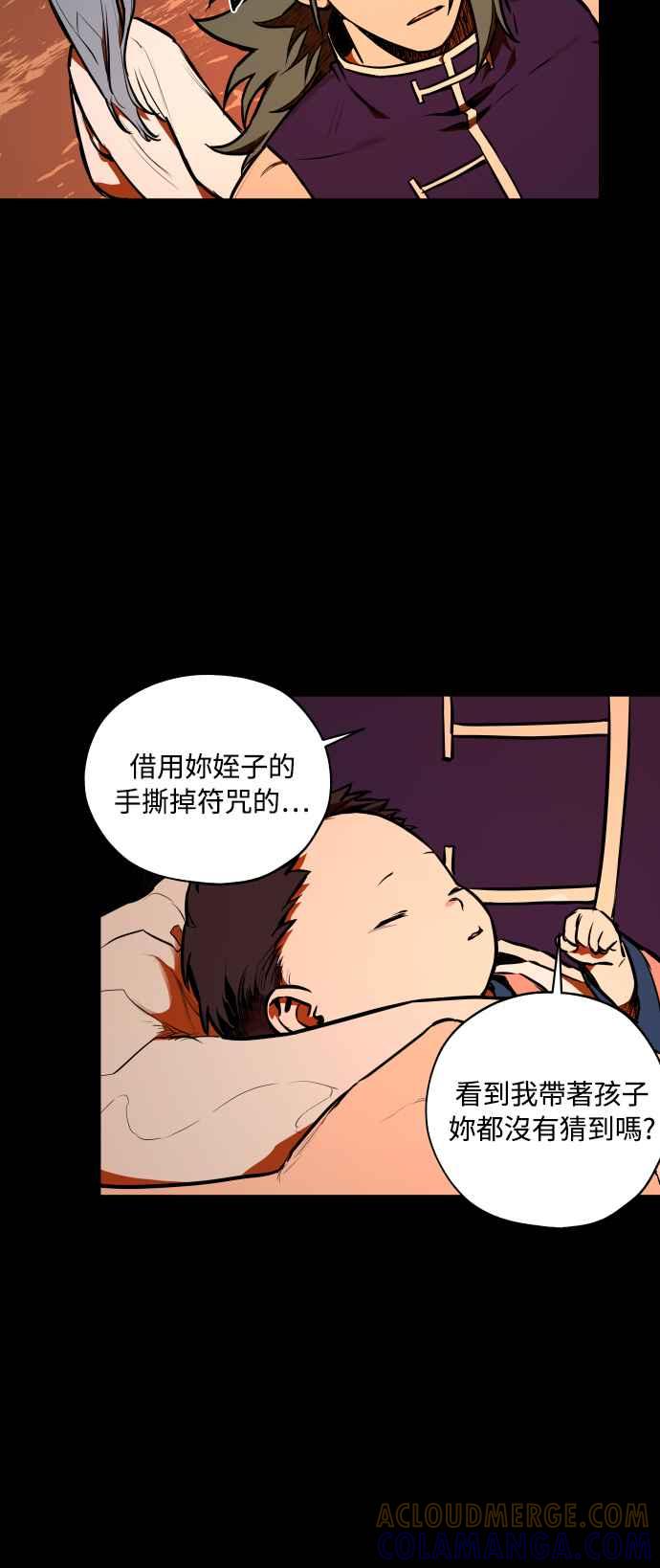 《屠龙山》第69话 第4页
