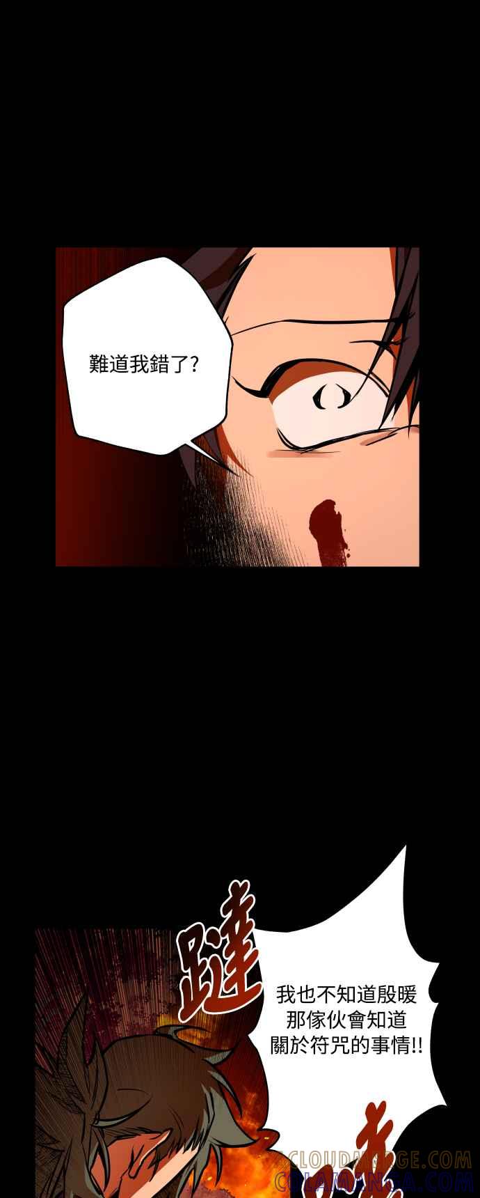 《屠龙山》第69话 第7页