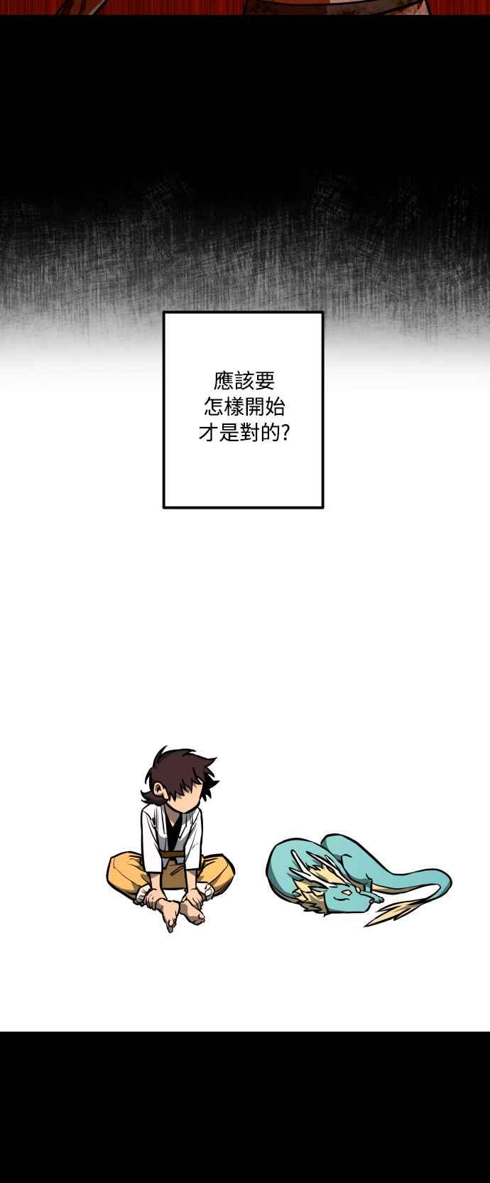 《屠龙山》第69话 第26页