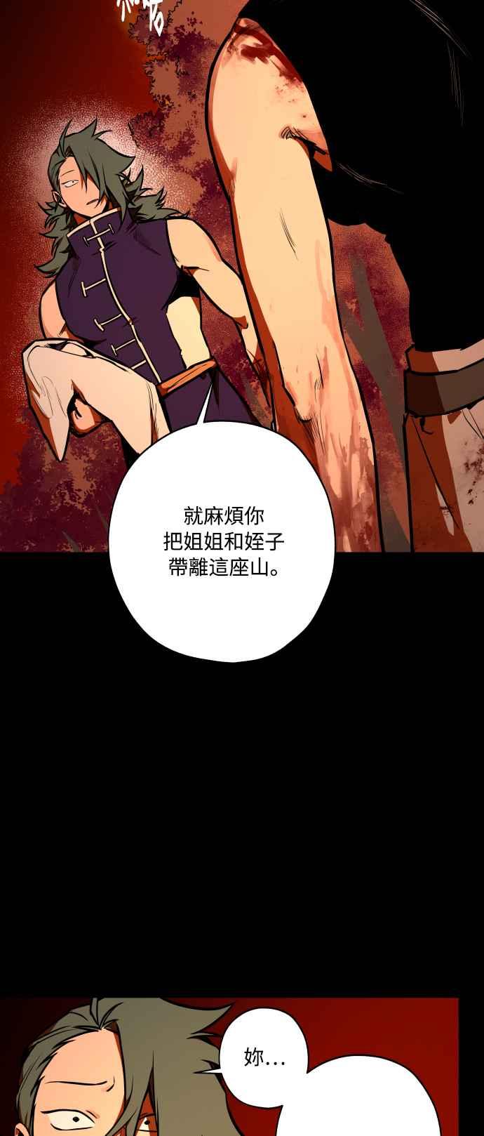 《屠龙山》第69话 第30页