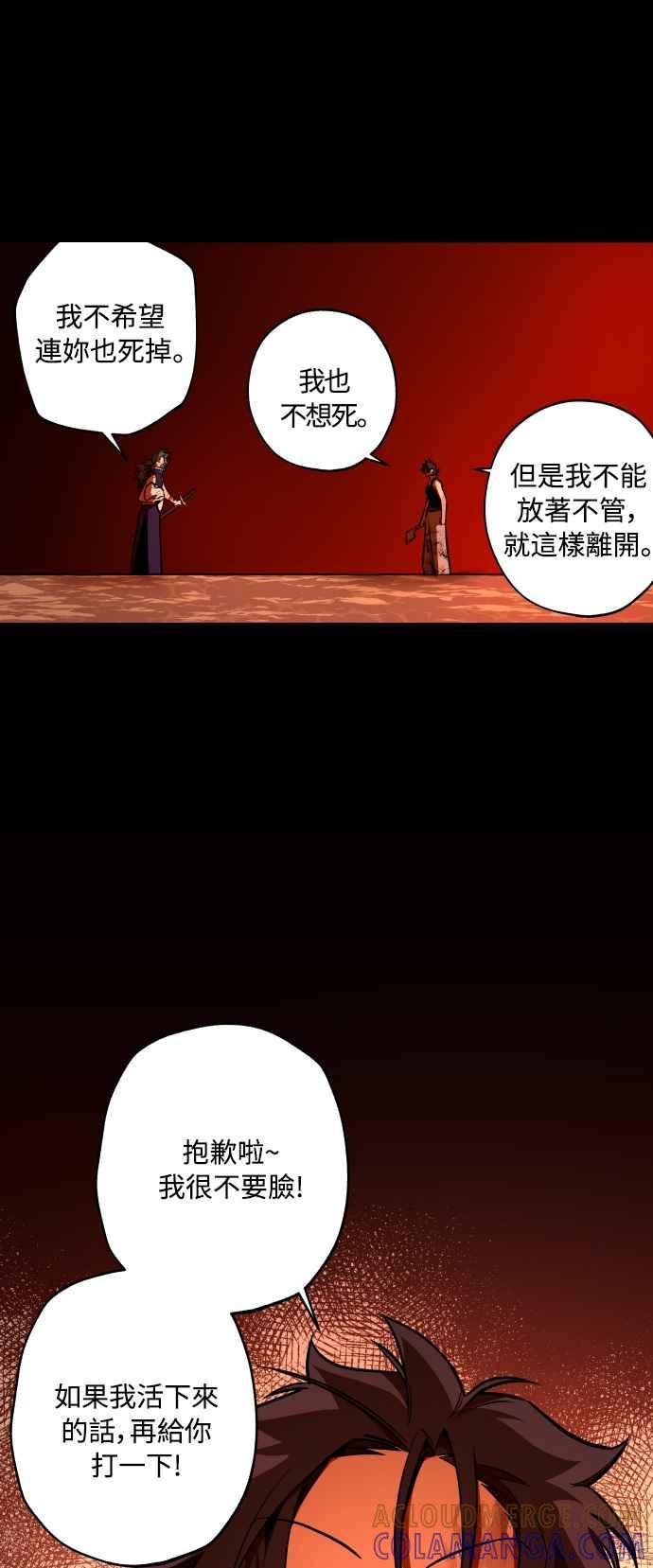 《屠龙山》第69话 第34页