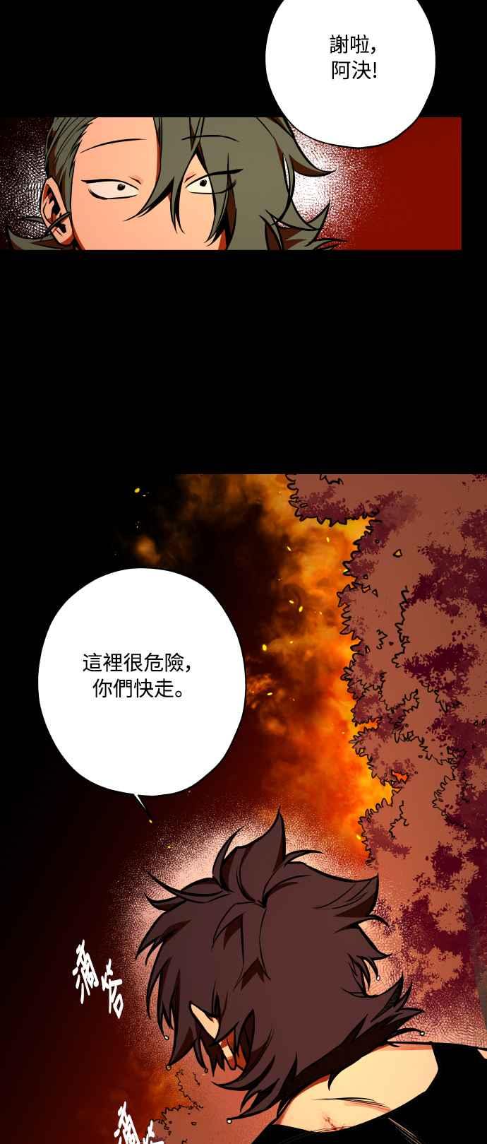 《屠龙山》第69话 第29页