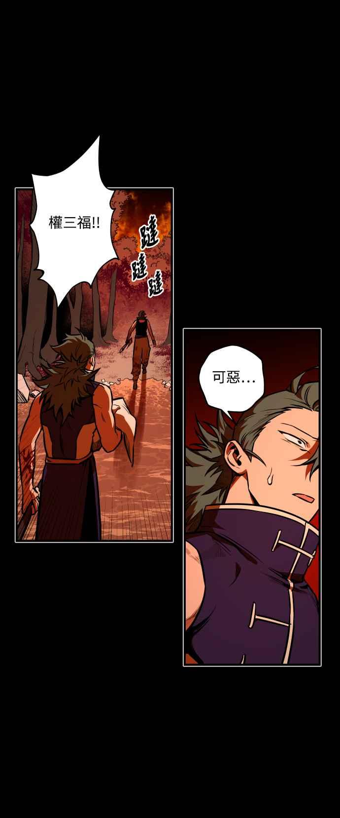 《屠龙山》第69话 第36页