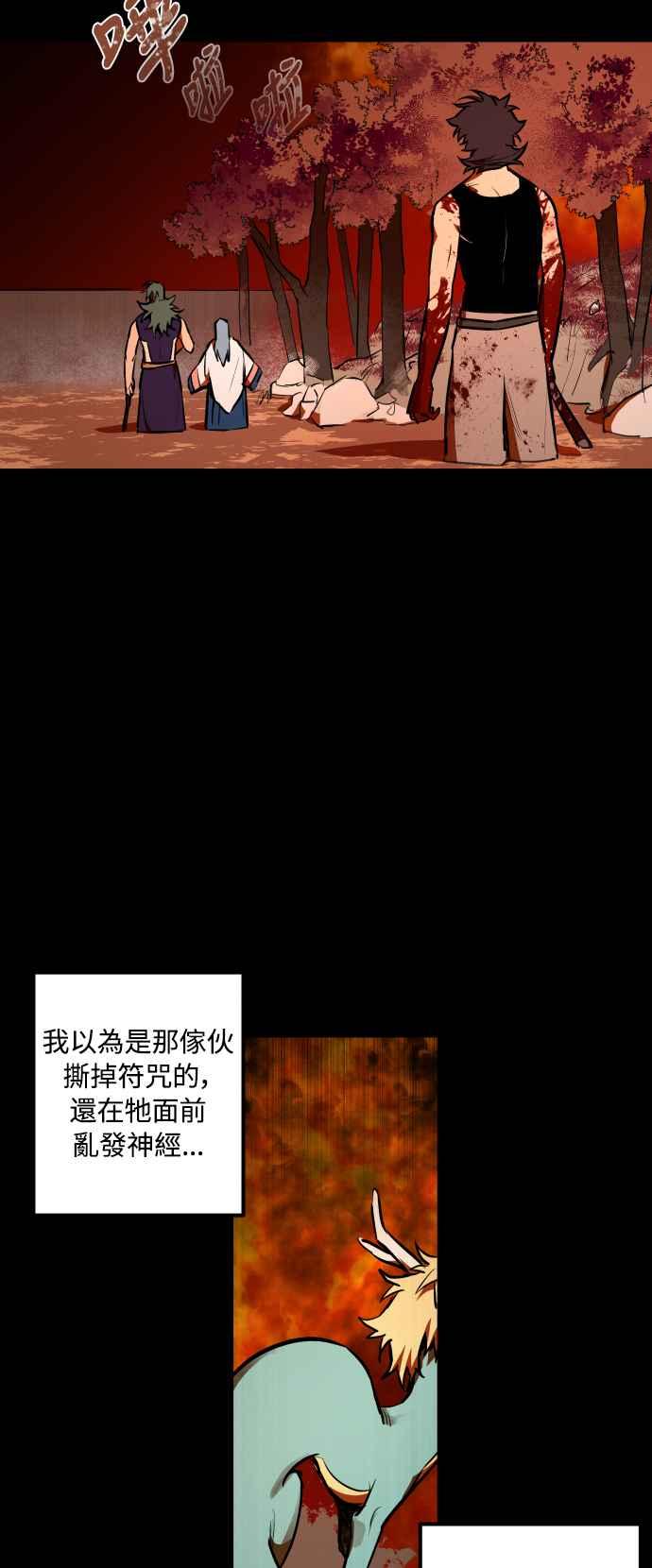 《屠龙山》第69话 第11页