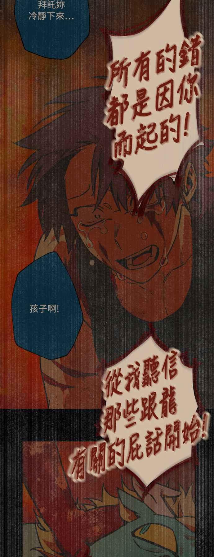 《屠龙山》第69话 第15页