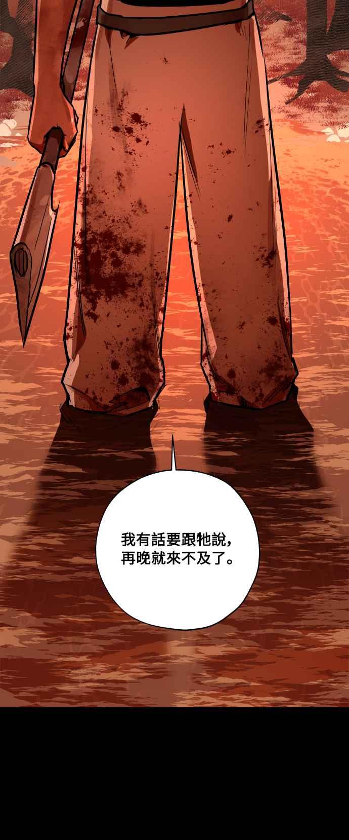 《屠龙山》第69话 第33页