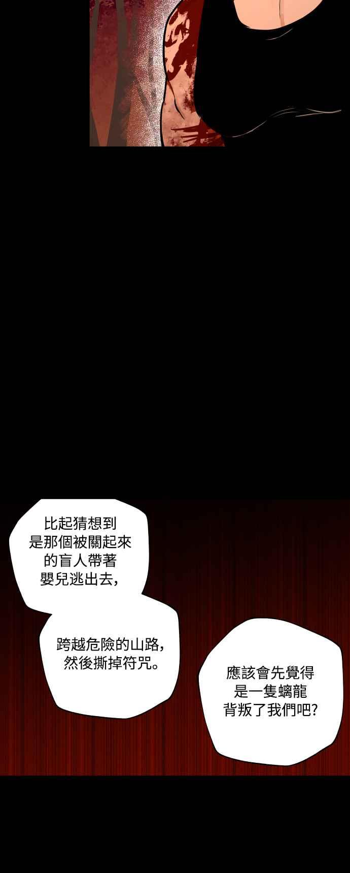 《屠龙山》第69话 第6页
