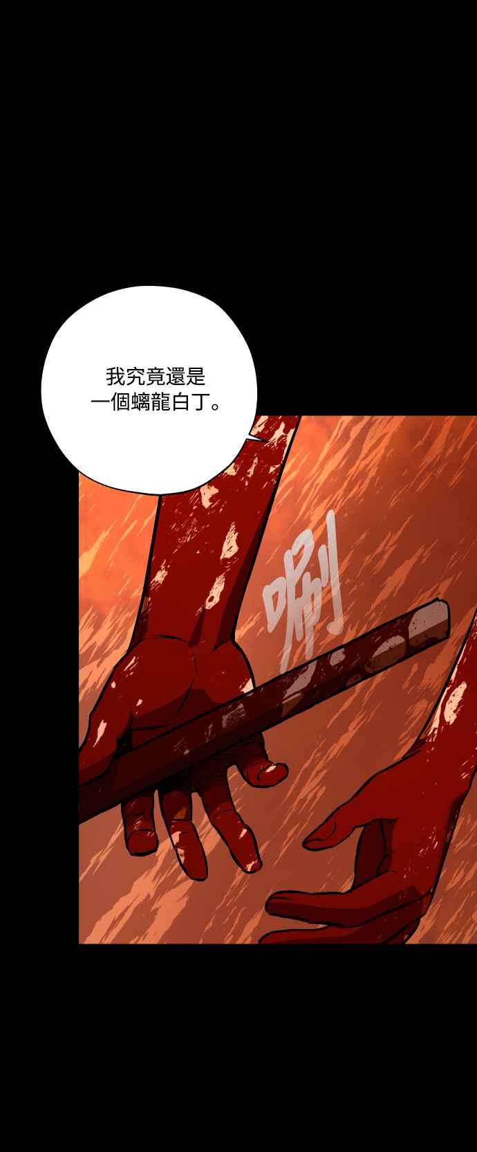 《屠龙山》第69话 第24页