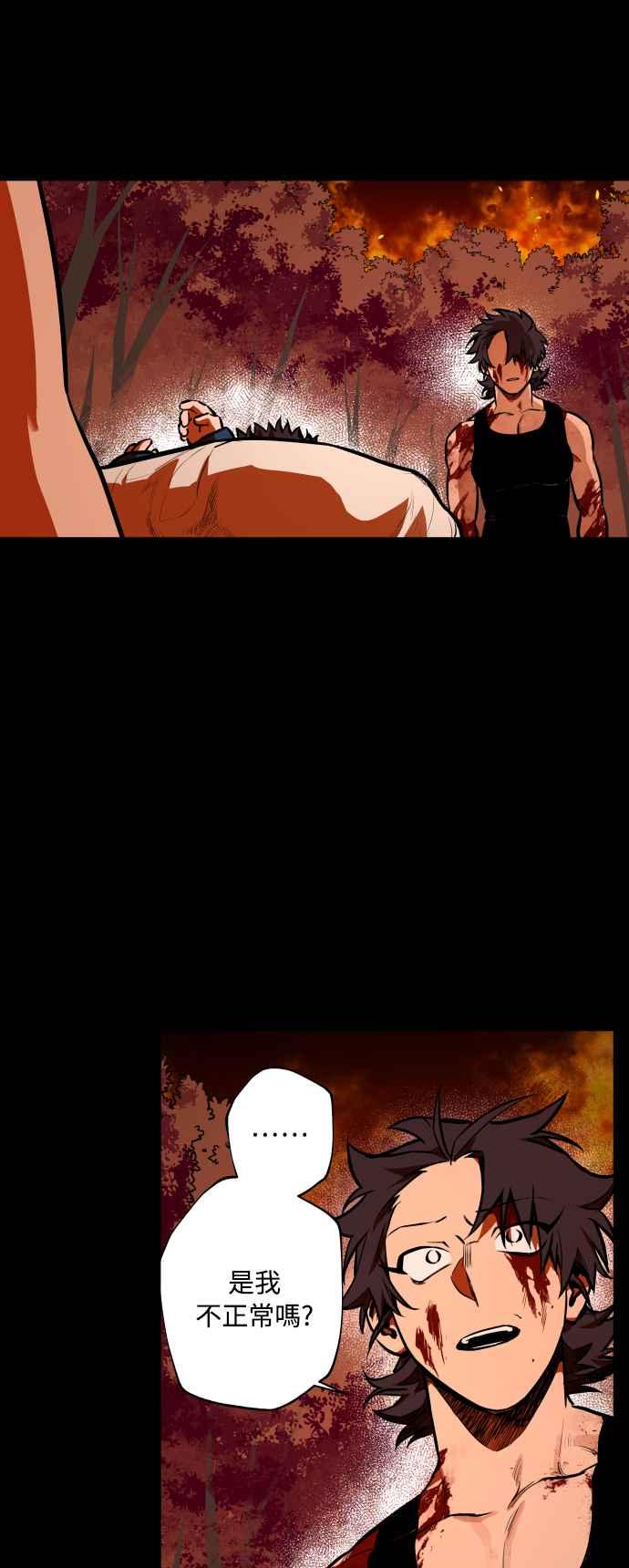 《屠龙山》第69话 第5页