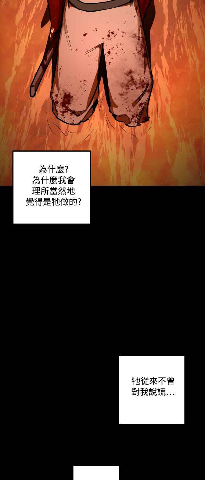 《屠龙山》第69话 第18页