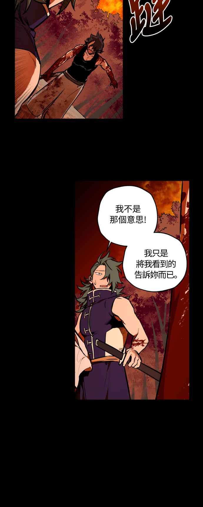 《屠龙山》第69话 第8页