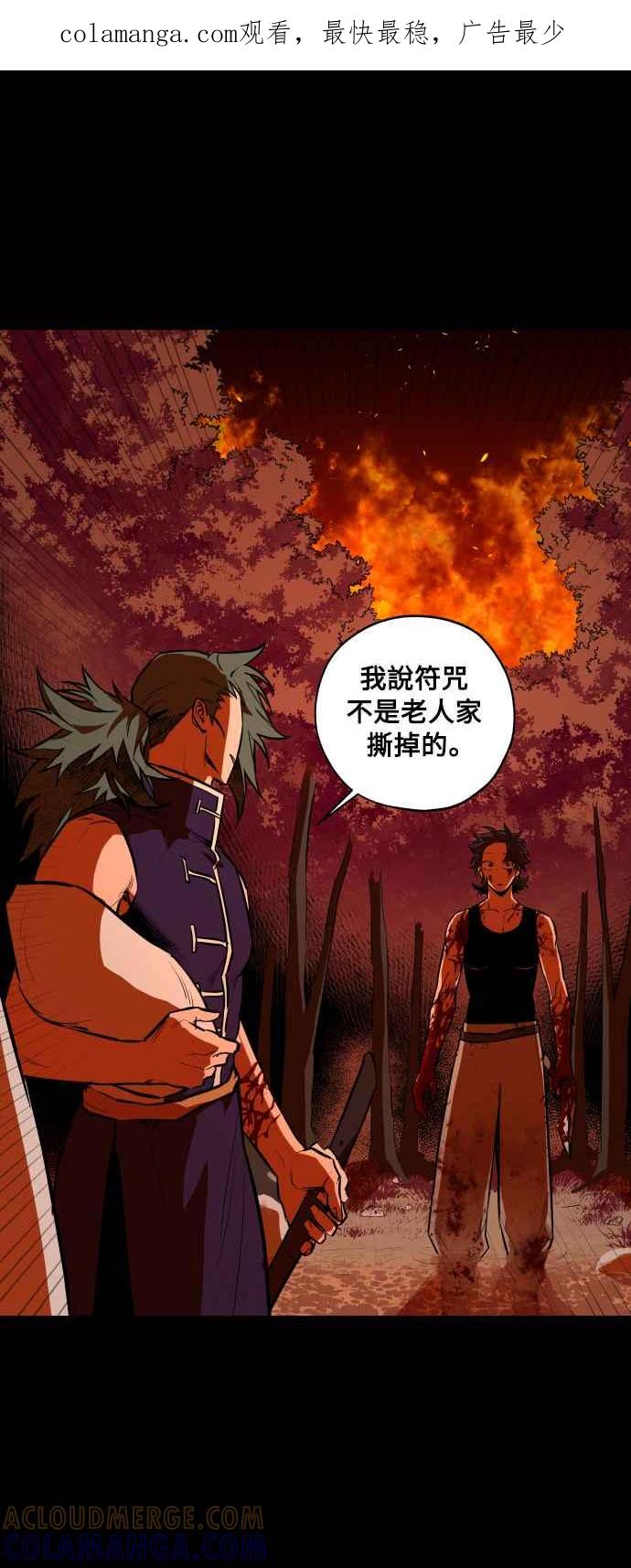 《屠龙山》第69话 第1页