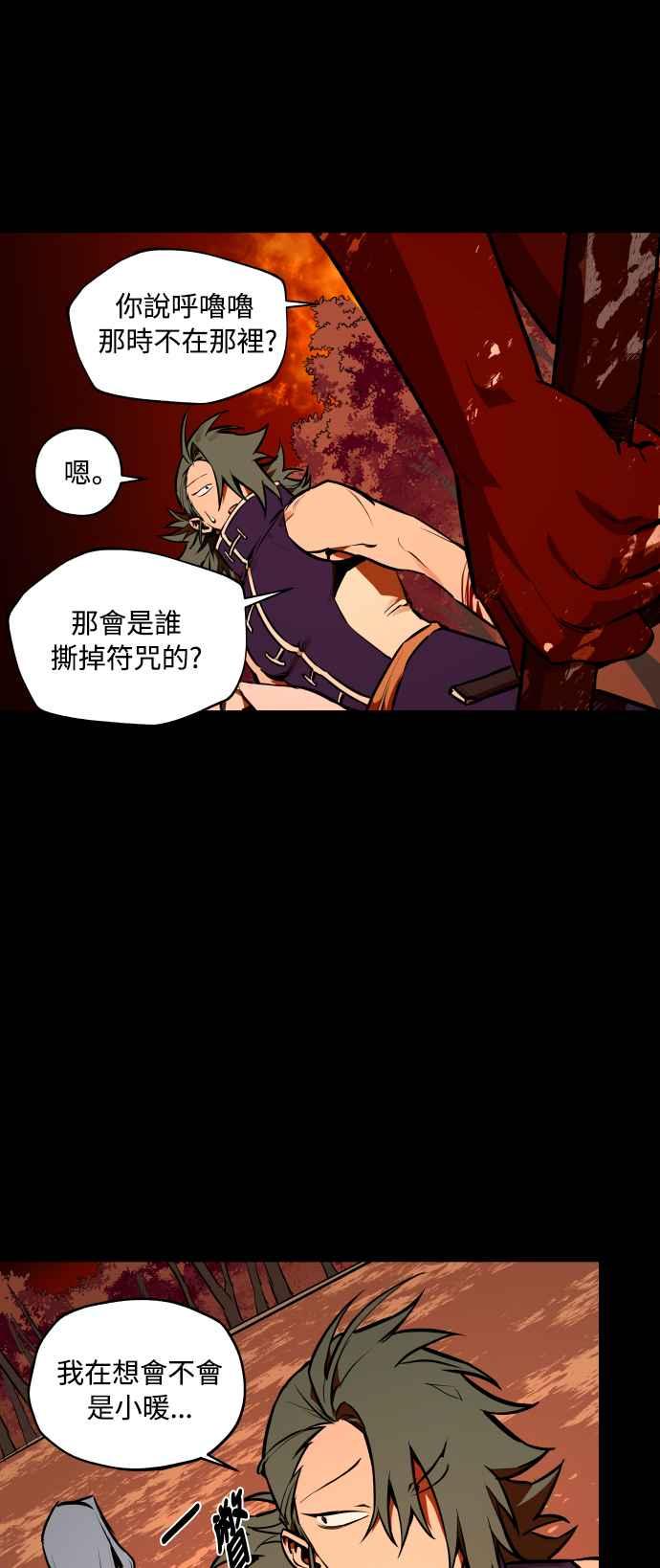 《屠龙山》第69话 第3页