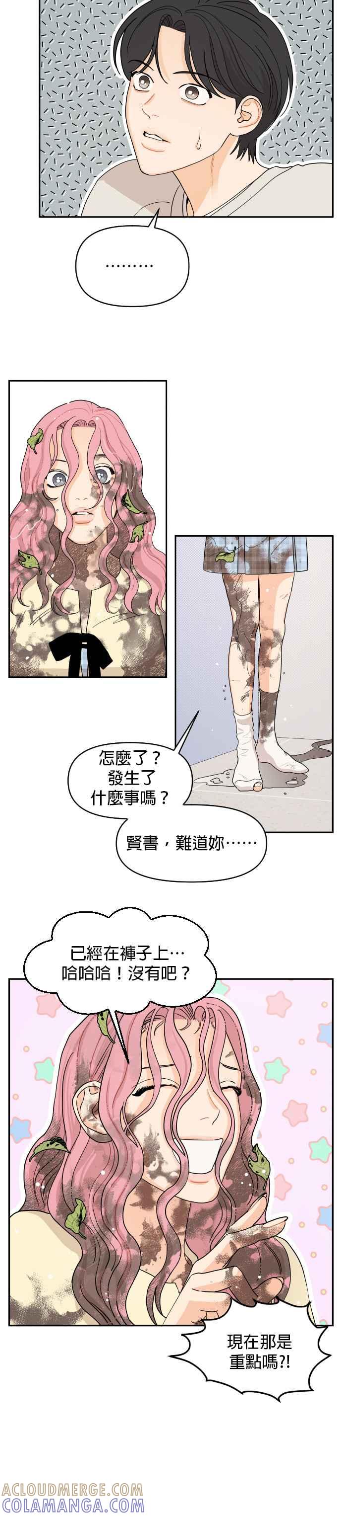 《就是那种筱珊关系》第7话 第9页