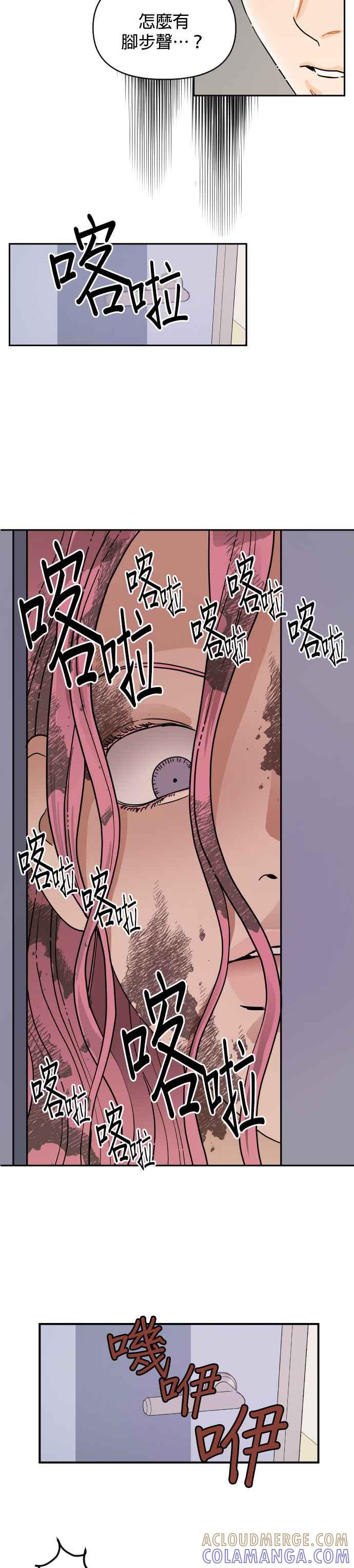 《就是那种筱珊关系》第7话 第7页