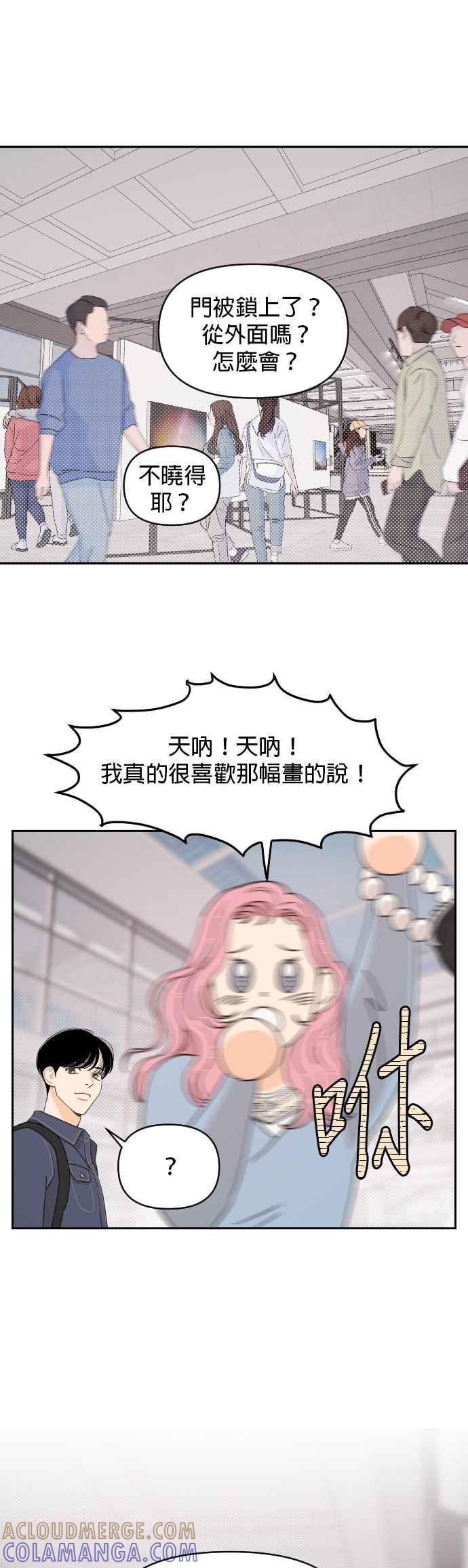 《就是那种筱珊关系》第7话 第19页