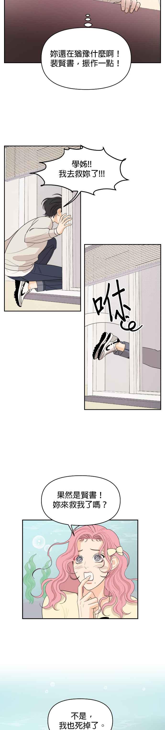 《就是那种筱珊关系》第7话 第4页