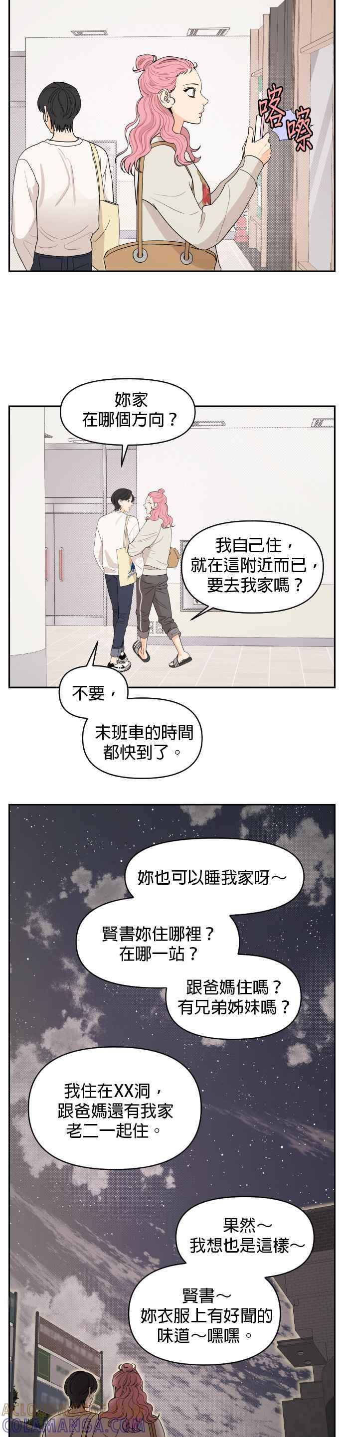 《就是那种筱珊关系》第7话 第15页
