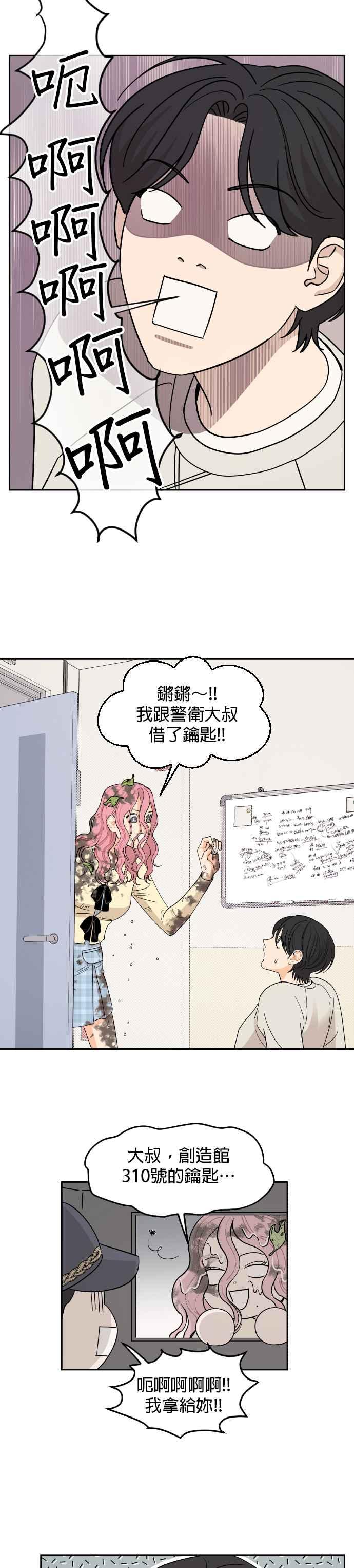 《就是那种筱珊关系》第7话 第8页