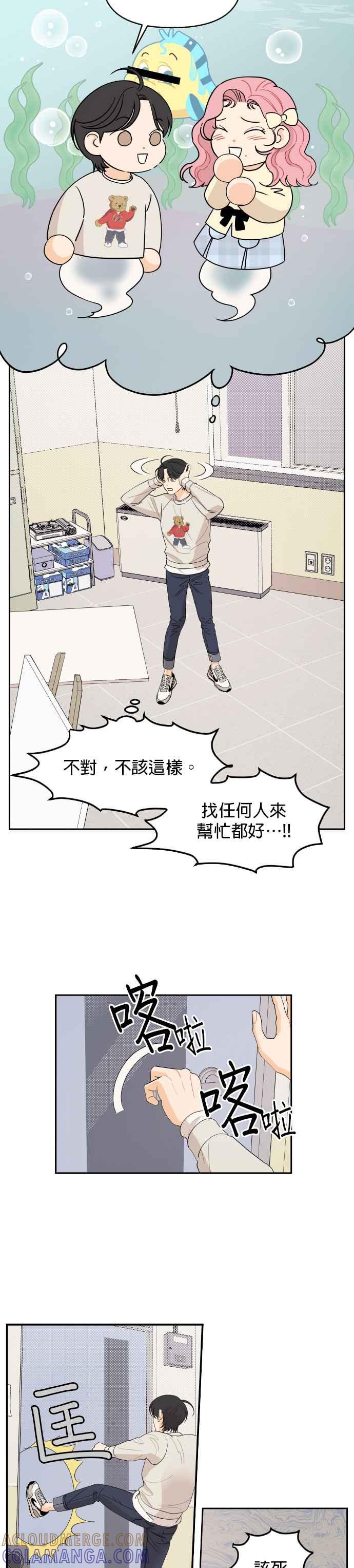 《就是那种筱珊关系》第7话 第5页