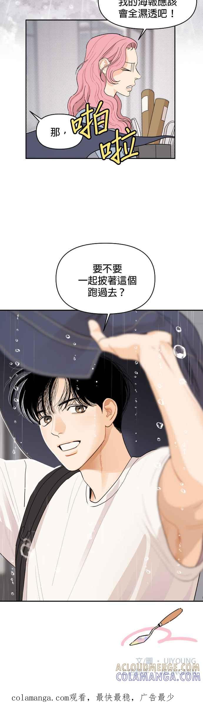 《就是那种筱珊关系》第7话 第27页