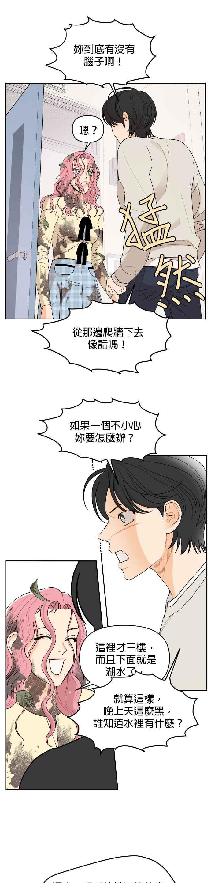 《就是那种筱珊关系》第7话 第10页