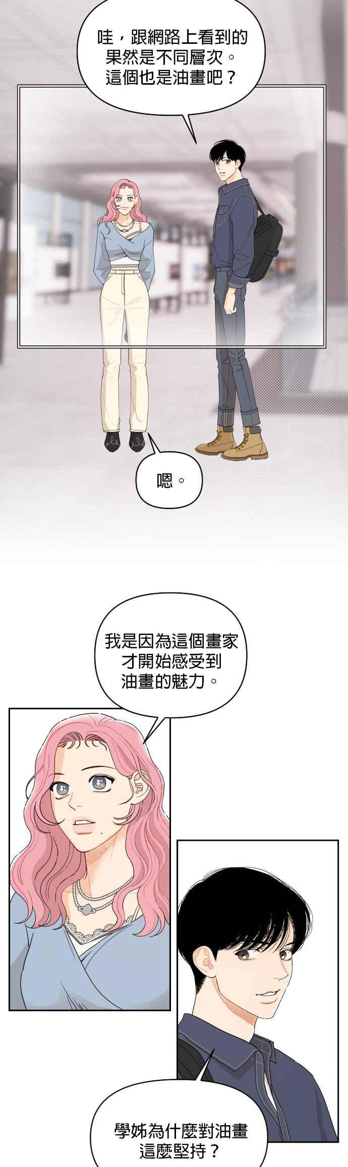 《就是那种筱珊关系》第7话 第20页