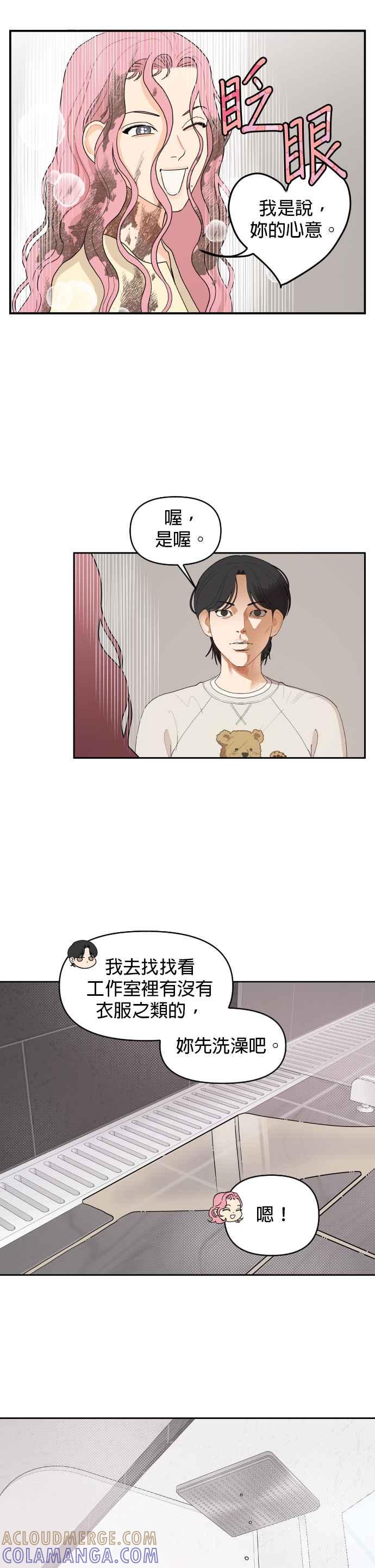 《就是那种筱珊关系》第7话 第13页