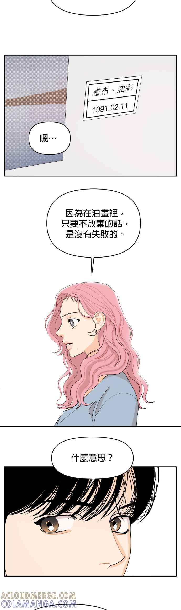 《就是那种筱珊关系》第7话 第21页