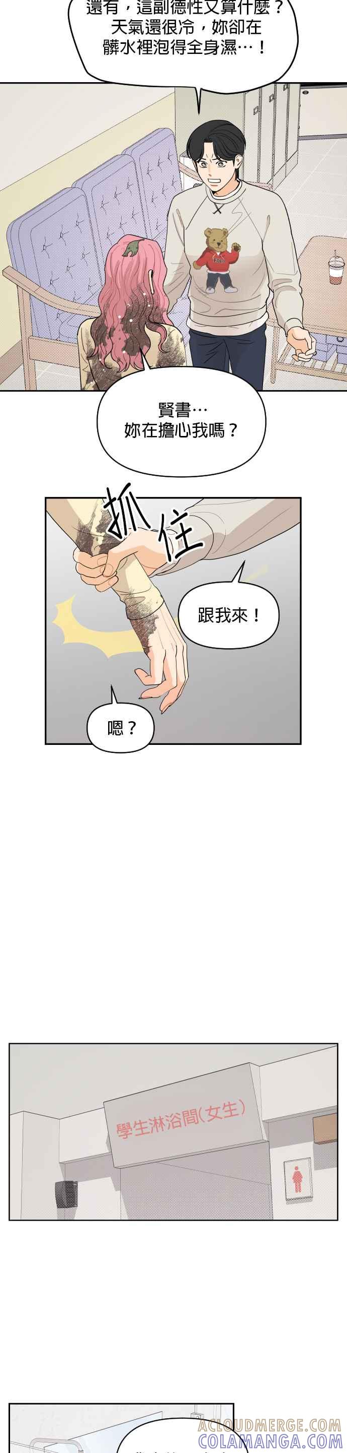 《就是那种筱珊关系》第7话 第11页