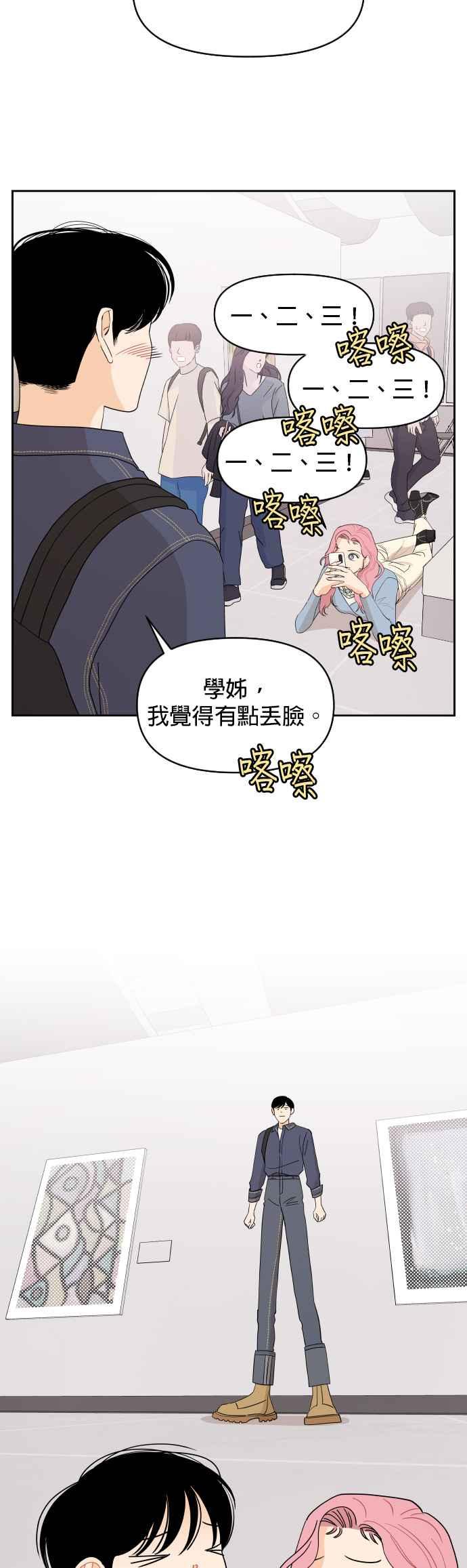 《就是那种筱珊关系》第7话 第24页